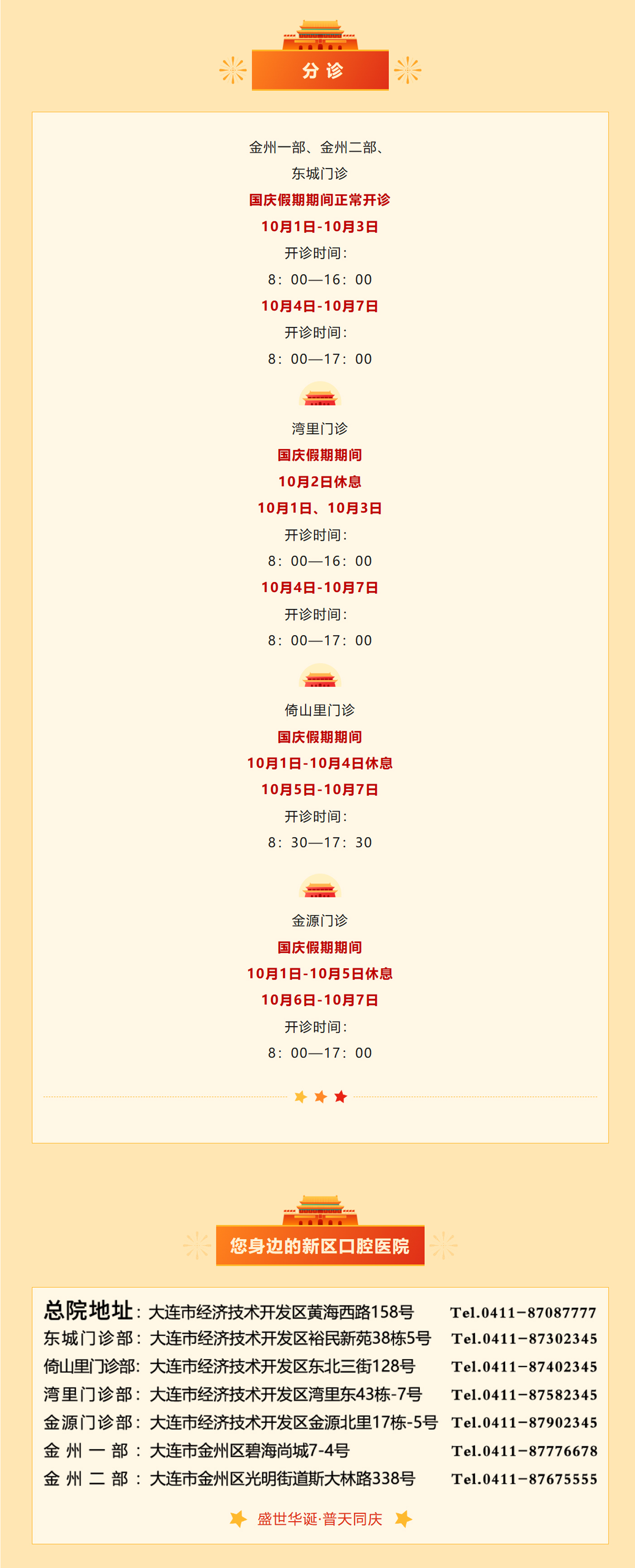 大连新区口腔医院端午节开诊安排_美编助手_02.jpg