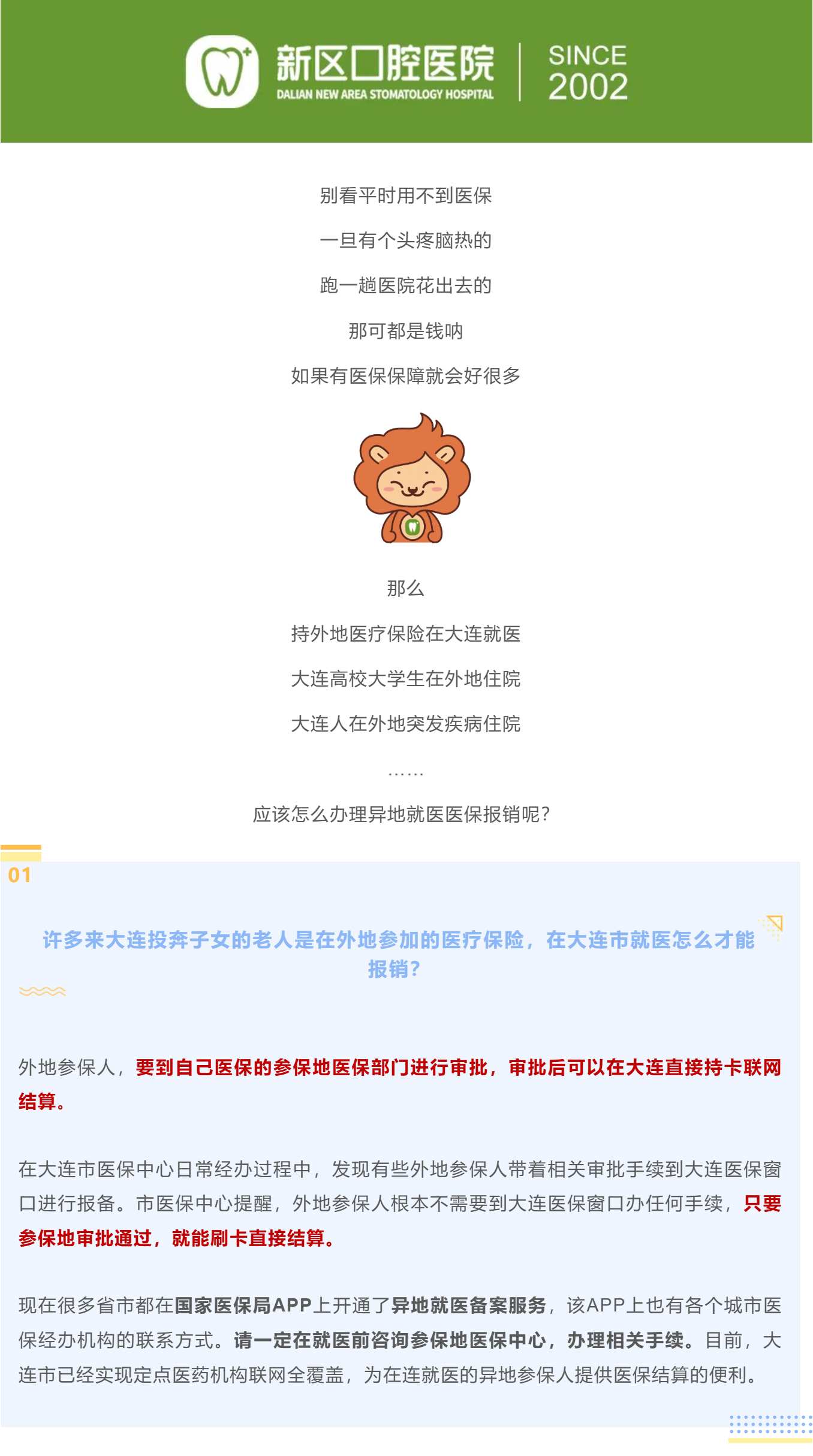 【异地就医】相关医保解答来了！_美编助手_01.jpg