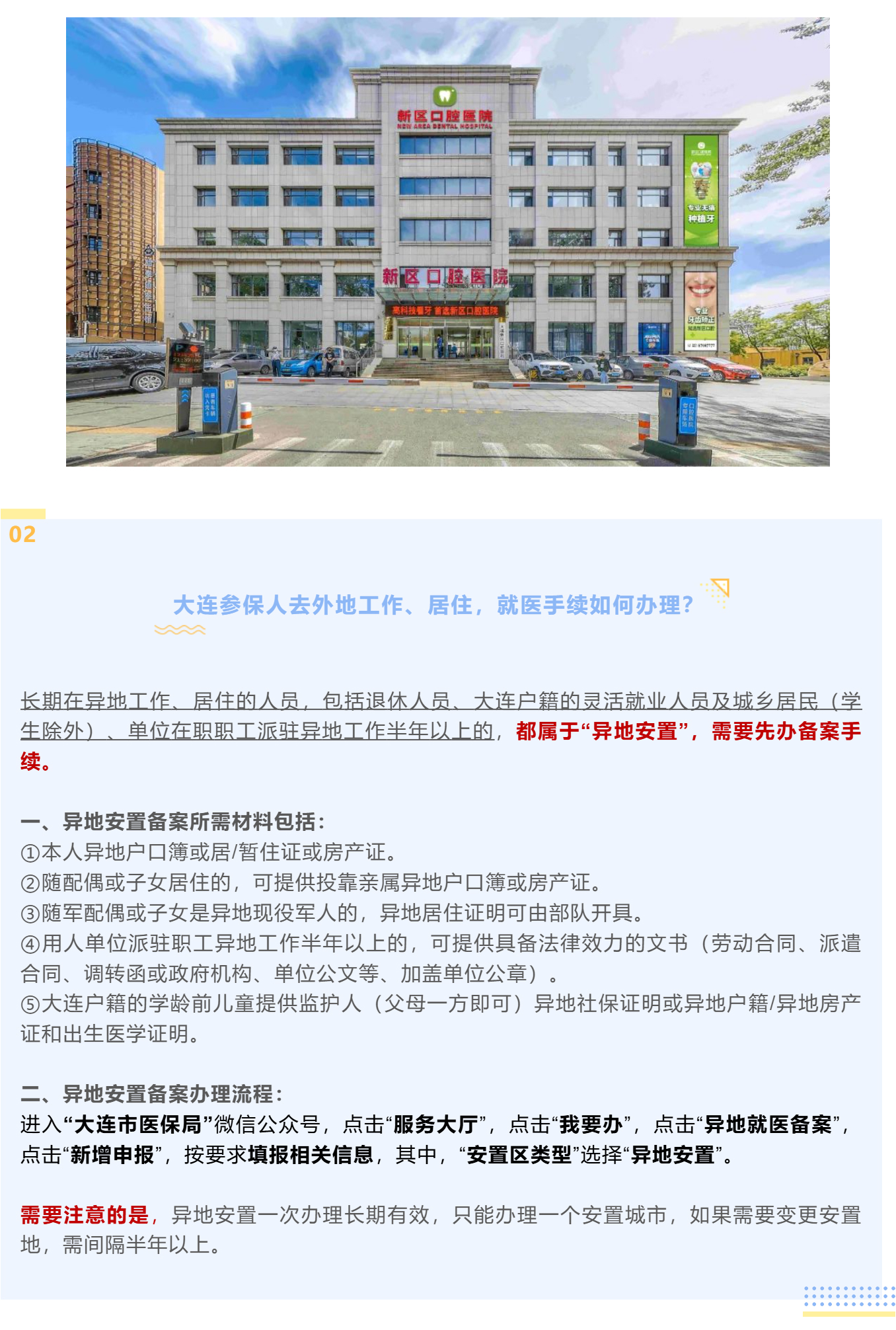【异地就医】相关医保解答来了！_美编助手_02.jpg