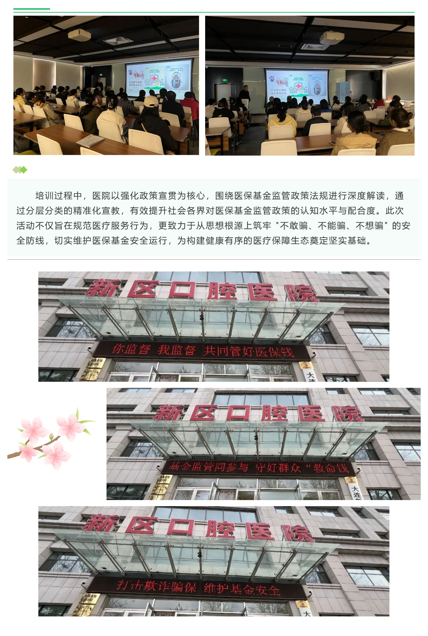 2025年医保基金监管集中宣传月_美编助手_02.jpg