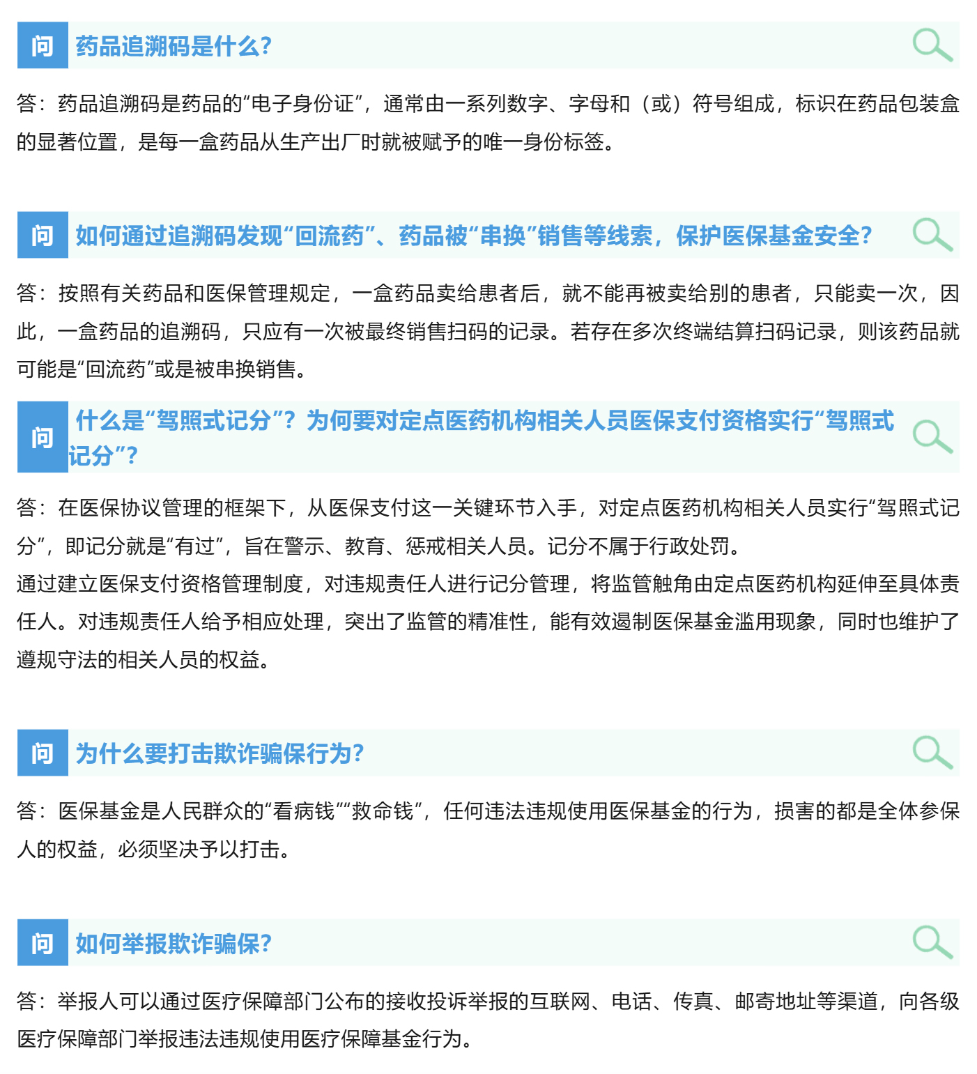 2025年医保基金监管集中宣传月_美编助手_03.jpg